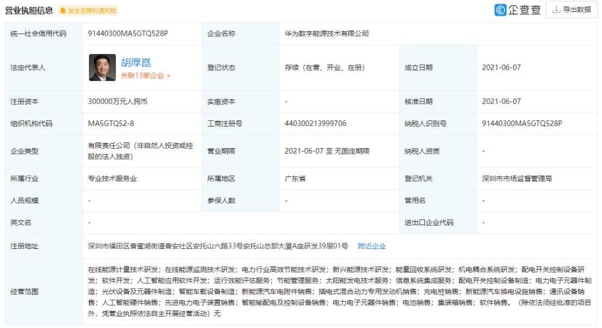 華為進軍換電與能源計量領域 新公司成立背后的戰(zhàn)略布局